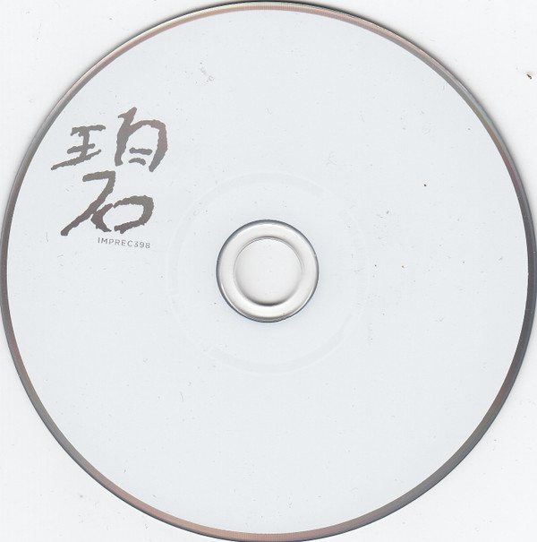 The Deontic Miracle - Central Palace Music (From 100 Model Subjects For Hegikan Roku) | Important Records (IMPREC398) - 2