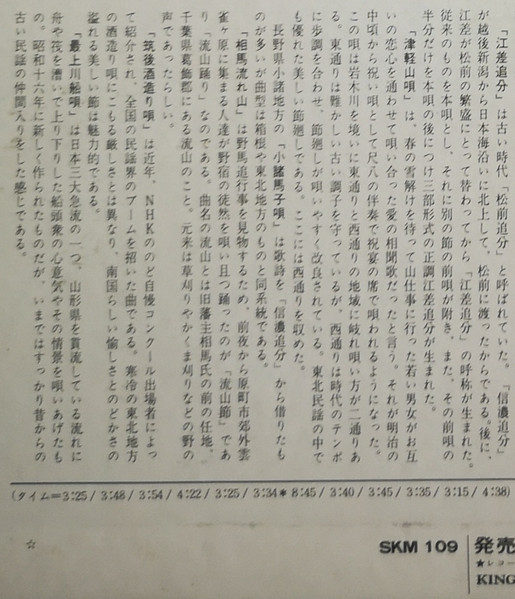 Iwao Yoneya - 尺八民謡のしらべ | King Records (SKM-109) - 4 Iwao Yoneya - 尺八民謡のしらべ | King Records (SKM-109) - 4