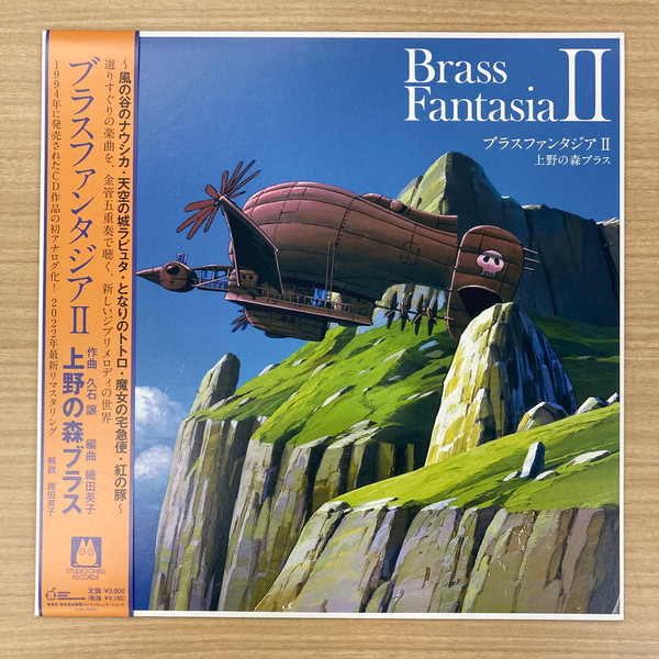 Joe Hisaishi , 上野の森ブラス - Brass Fantasia II | Studio Ghibli Records (TJJA-10054)