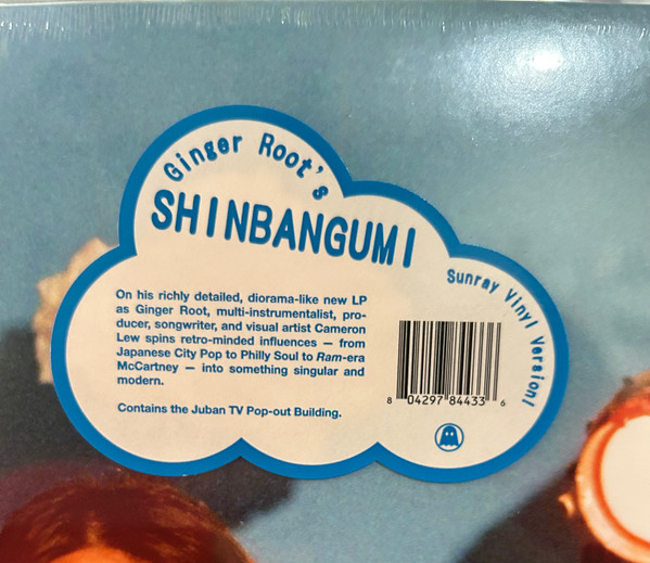 Ginger Root - Shinbangumi | Ghostly International (GI-443) - 2 Ginger Root - Shinbangumi | Ghostly International (GI-443) - 2