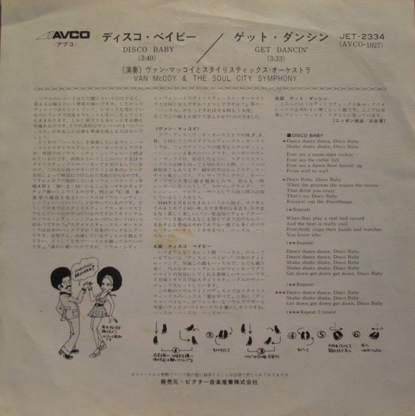 Van McCoy & The Soul City Symphony - Disco Baby / Get Dancin' | Avco (JET 2334) - 2 Van McCoy & The Soul City Symphony - Disco Baby / Get Dancin' | Avco (JET 2334) - 2