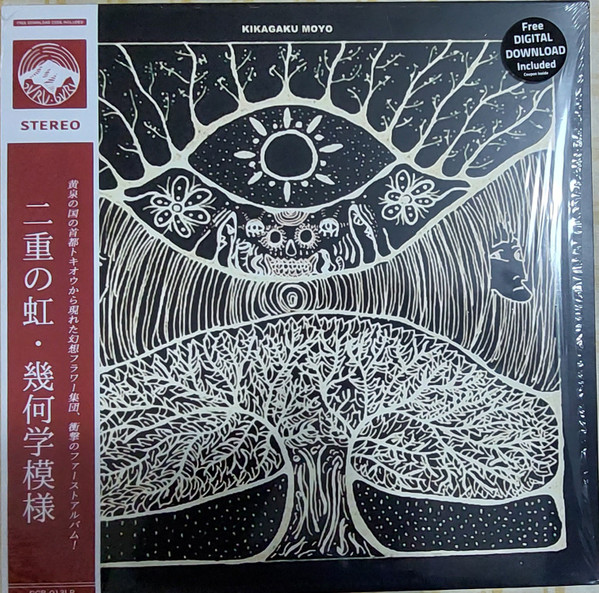 Kikagaku Moyo - Kikagaku Moyo | Guruguru Brain (GGB-013LP) - main Kikagaku Moyo - Kikagaku Moyo | Guruguru Brain (GGB-013LP) - main