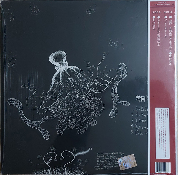 Kikagaku Moyo - Kikagaku Moyo | Guruguru Brain (GGB-013LP) - 2 Kikagaku Moyo - Kikagaku Moyo | Guruguru Brain (GGB-013LP) - 2