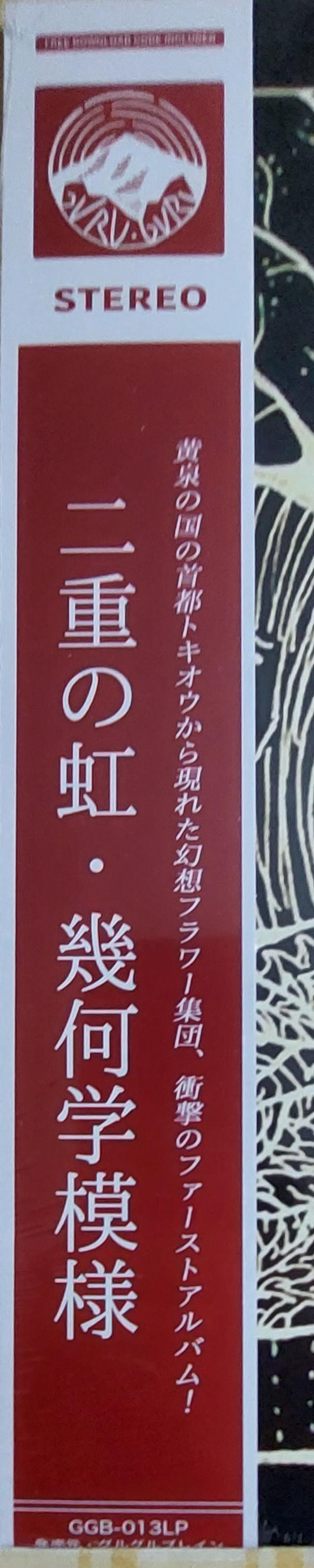 Kikagaku Moyo - Kikagaku Moyo | Guruguru Brain (GGB-013LP) - 3 Kikagaku Moyo - Kikagaku Moyo | Guruguru Brain (GGB-013LP) - 3