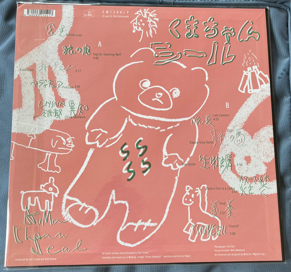 くまちゃんシール - くまちゃんシール = Kumachan Seal | EM Records (EM1206LP) - 2 くまちゃんシール - くまちゃんシール = Kumachan Seal | EM Records (EM1206LP) - 2