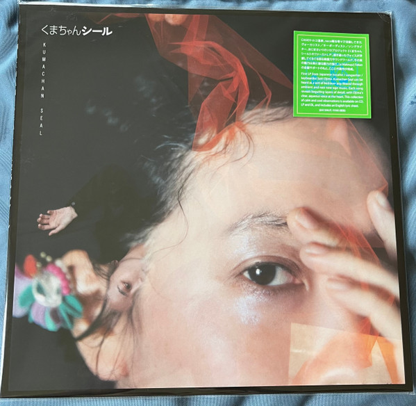 くまちゃんシール - く​ま​ち​ゃ​ん​シ​ー​ル = Kumachan Seal | EM Records (EM1206LP)