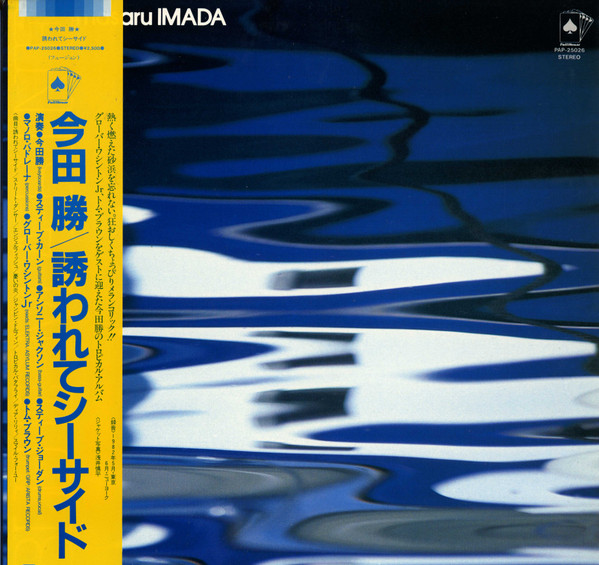 Masaru Imada - Blue Marine | Full House (PAP-25026)