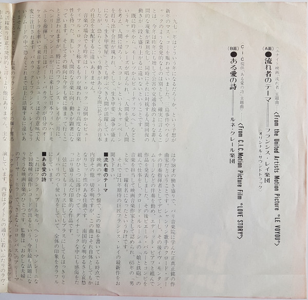 Francis Lai And His Orchestra , René Clair Et Son Orchestre - 流れ者 = Le Voyou | United Artists Records (HIT-1850Ⓢ) - 3