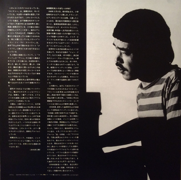 Fumio Itabashi - Nature | Nippon Columbia Co., Ltd. (HMJY227) - 4 Fumio Itabashi - Nature | Nippon Columbia Co., Ltd. (HMJY227) - 4