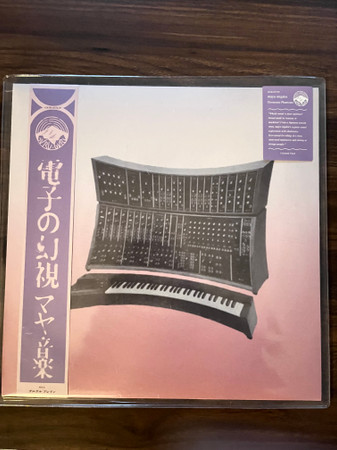 Maya Ongaku - Electronic Phantoms | Guruguru Brain (GGB-037EP) - main Maya Ongaku - Electronic Phantoms | Guruguru Brain (GGB-037EP) - main