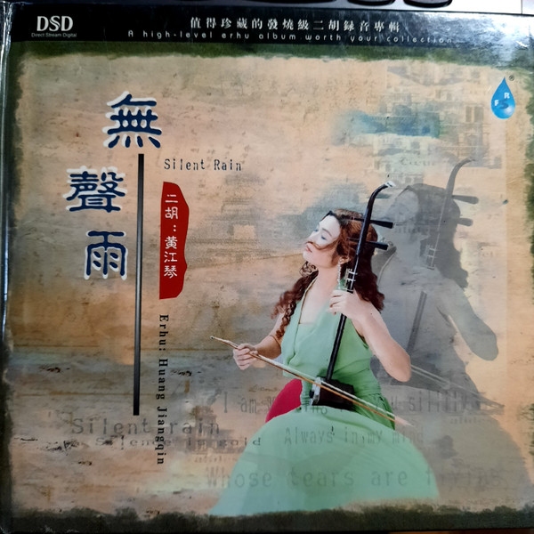 Huang Jiangqin = Huang Jiangqin - 無聲雨 = Silent Rain | Rain Forest Studio Co. (H-087) - main