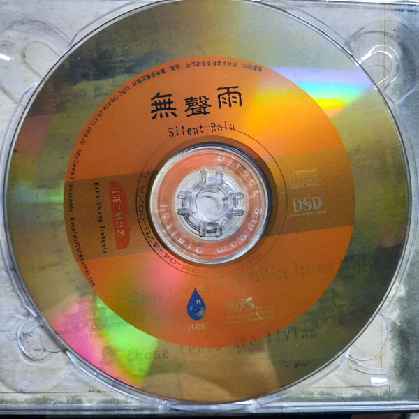 Huang Jiangqin = Huang Jiangqin - 無聲雨 = Silent Rain | Rain Forest Studio Co. (H-087) - 3