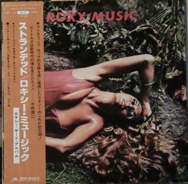 Roxy Music - Stranded | Polydor (MPF 1142) Roxy Music - Stranded | Polydor (MPF 1142)