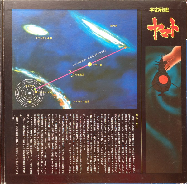 Hiroshi Miyagawa - 宇宙戦艦ヤマト | Columbia (CS-7033) - 2 Hiroshi Miyagawa - 宇宙戦艦ヤマト | Columbia (CS-7033) - 2
