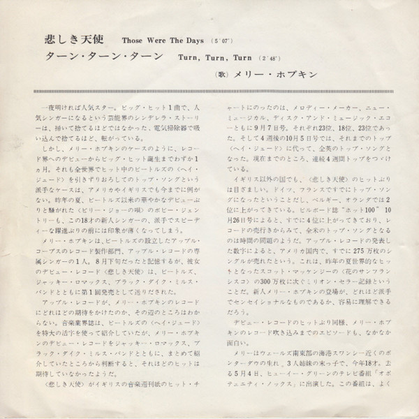 Mary Hopkin - Those Were The Days | Apple Records (AR-2160) - 4