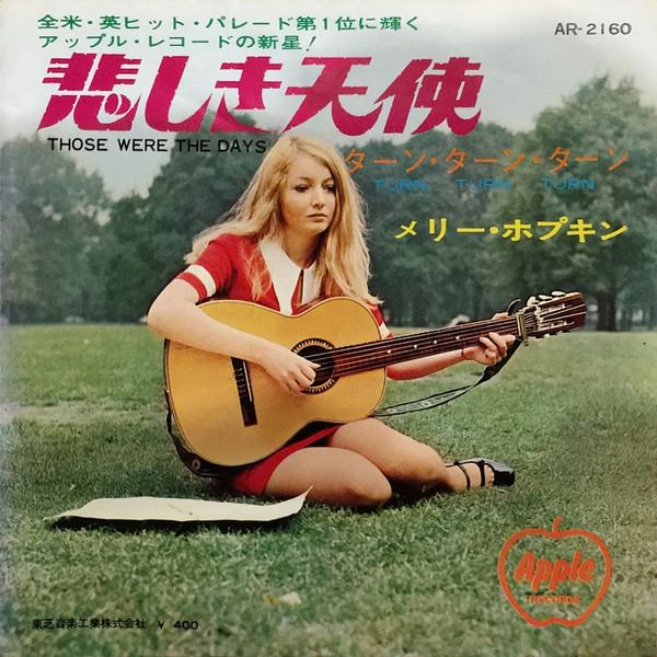 Mary Hopkin - Those Were The Days | Apple Records (AR-2160) Mary Hopkin - Those Were The Days | Apple Records (AR-2160)