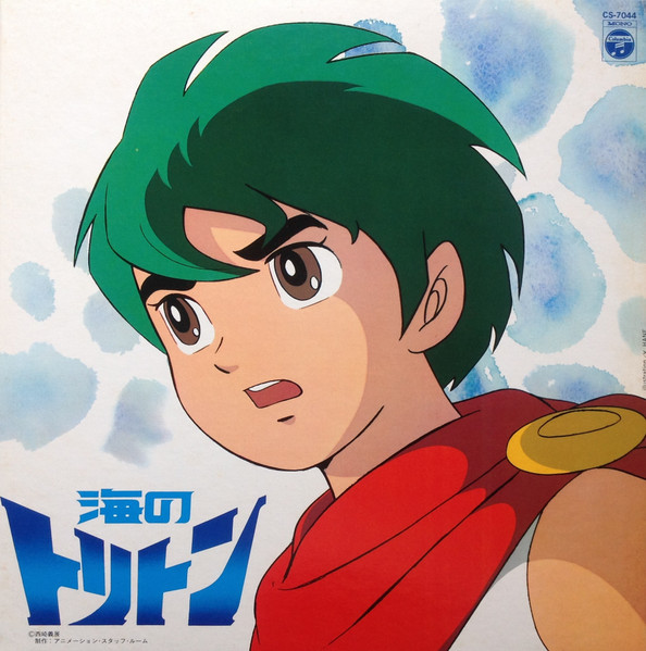 Hiromasa Suzuki - 海のトリトン | Columbia (CS-7044) - 2 Hiromasa Suzuki - 海のトリトン | Columbia (CS-7044) - 2