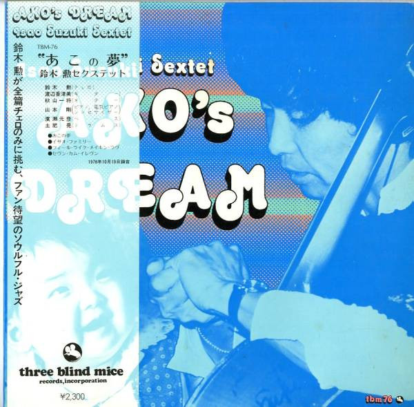 Isao Suzuki Sextet - Ako's Dream | Three Blind Mice (MHJL-474) - main