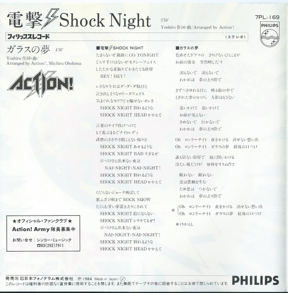 Action! - 電撃Shock Night | Philips (7PL-169) - 2
