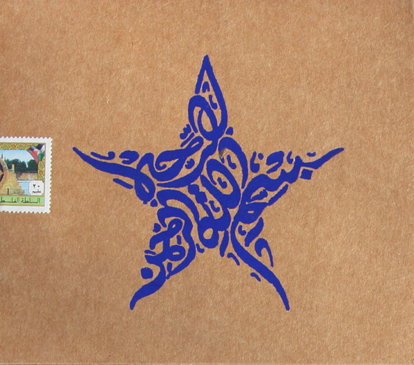 Muslimgauze - Maroon | Staalplaat (STCD 084) - 2 Muslimgauze - Maroon | Staalplaat (STCD 084) - 2