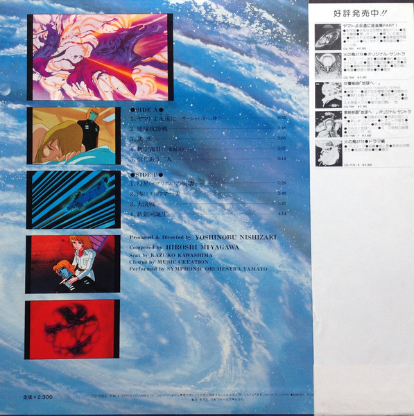 Hiroshi Miyagawa = Hiroshi Miyagawa - Be Forever Yamato = ヤマトよ永遠に 音楽集 Part 2 | Columbia (CQ-7052) - 2 Hiroshi Miyagawa = Hiroshi Miyagawa - Be Forever Yamato = ヤマトよ永遠に 音楽集 Part 2 | Columbia (CQ-7052) - 2