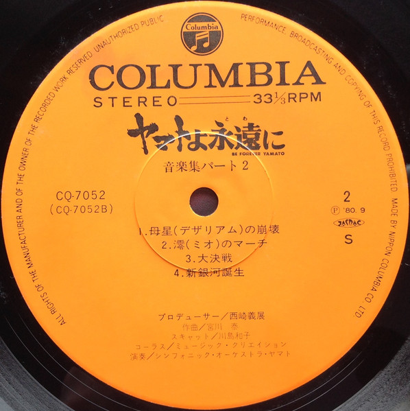 Hiroshi Miyagawa = Hiroshi Miyagawa - Be Forever Yamato = ヤマトよ永遠に 音楽集 Part 2 | Columbia (CQ-7052) - 4 Hiroshi Miyagawa = Hiroshi Miyagawa - Be Forever Yamato = ヤマトよ永遠に 音楽集 Part 2 | Columbia (CQ-7052) - 4