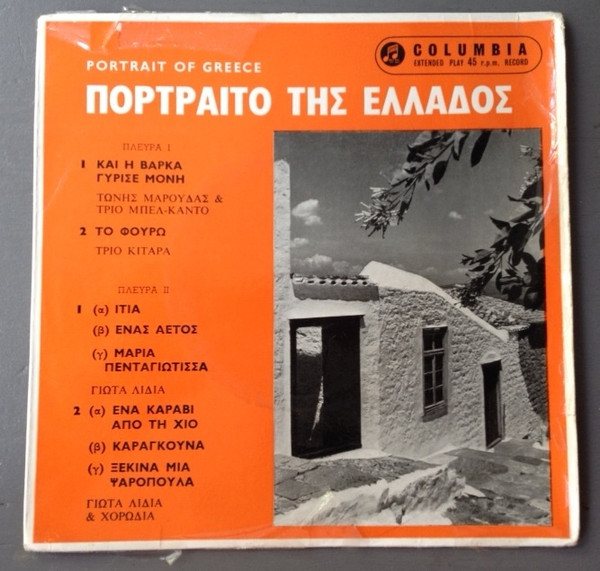 Various - Πορτραίτο Της Ελλάδος / Portrait Of Greece | Columbia (SEGC. 42)