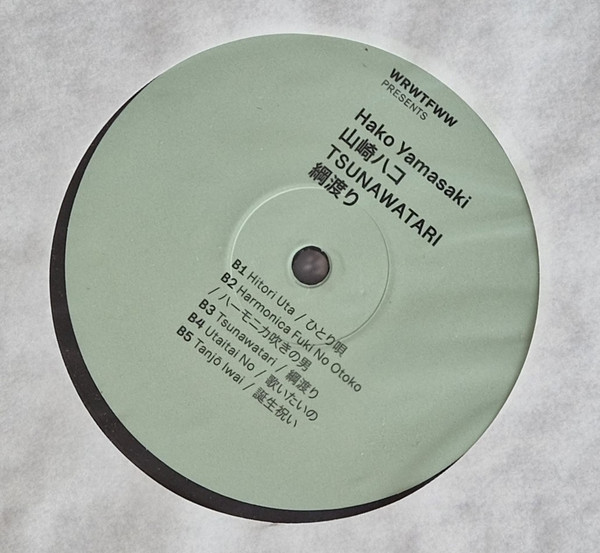 Hako Yamasaki = Hako Yamasaki - Tsunawatari = 綱渡り | We Release Whatever The Fuck We Want Records (WRWTFWW080) - 4