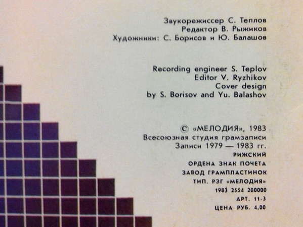 Юрий Антонов - Крыша Дома Твоего | Мелодия (С60 19741 007) - 3