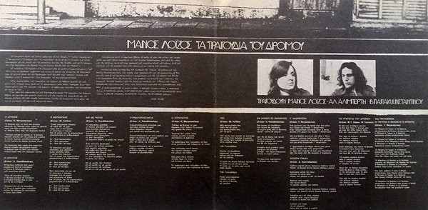 Μάνος Λοΐζος - Τραγούδια Του Δρόμου | Minos (MSM 225) - 2 Μάνος Λοΐζος - Τραγούδια Του Δρόμου | Minos (MSM 225) - 2