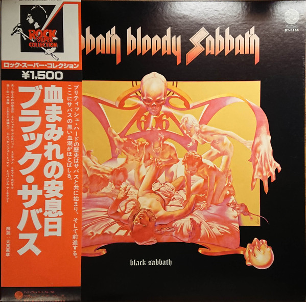 Black Sabbath - Sabbath Bloody Sabbath [Vinyl LP - Japan Press - 1978 - Vertigo BT-5155] Heavy Metal | Vertigo (BT-5155)