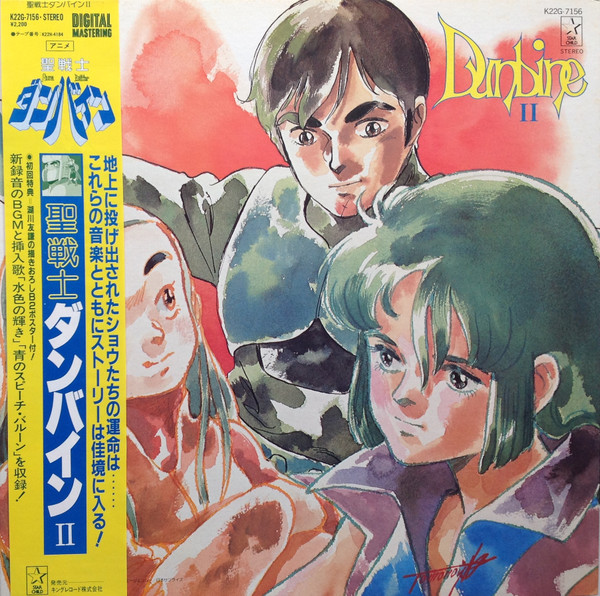 Katsuhiro Tsubonou - Aura Battler Dunbine II = 聖戦士ダンバイン II | Starchild (K22G-7156)