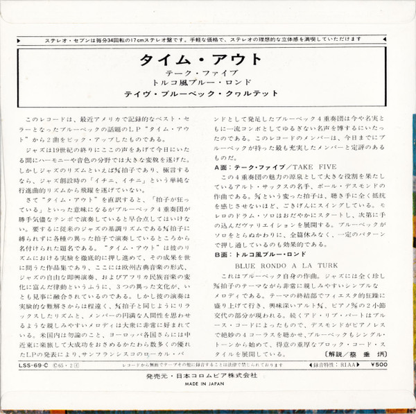 The Dave Brubeck Quartet - Time Out | CBS (LSS 69) - 2