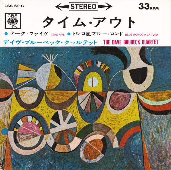 The Dave Brubeck Quartet - Time Out | CBS (LSS 69)