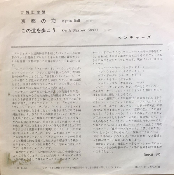 The Ventures = The Ventures - Kyoto Doll = 京都の恋 | Liberty (LR-2445) - 2