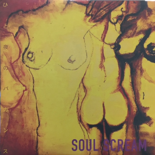 Soul Scream - ひと夜のバカンス | Future Shock (SF-028) - main