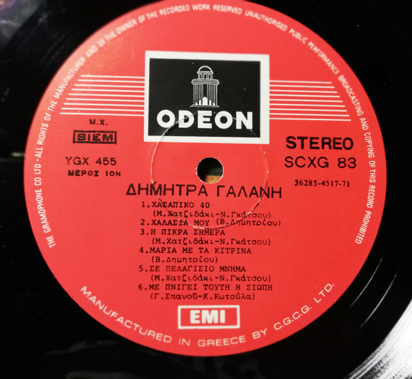 Δήμητρα Γαλάνη - Δήμητρα Γαλάνη | Odeon (SCXG 83) - 3