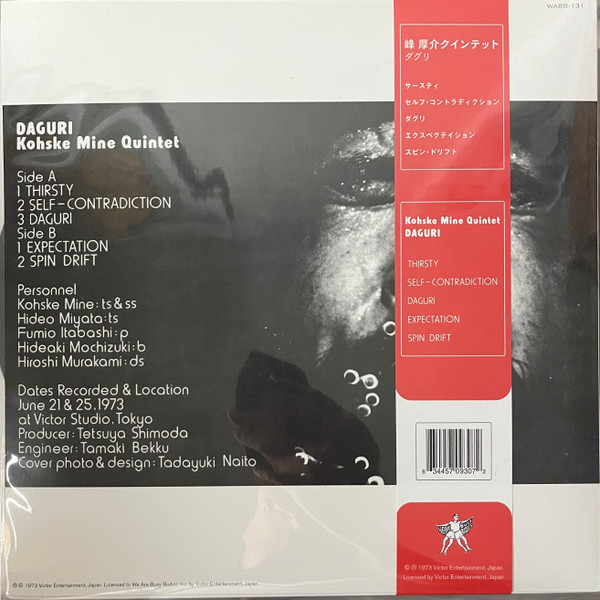 Kosuke Mine Quintet - Daguri | We Are Busy Bodies (WABB-131) - 2 Kosuke Mine Quintet - Daguri | We Are Busy Bodies (WABB-131) - 2