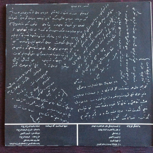 فروغ فرخزاد , فریدون فرخزاد - فروغ میخواند, فریدون میخواند, فریدون فروغ را میخواند: تنها صداست که میماند | Ahang Rooz (ARLP-516) - 2
