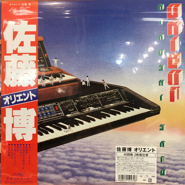 Hiroshi Sato - Orient | Kitty Records (PROT-7198/9) - main