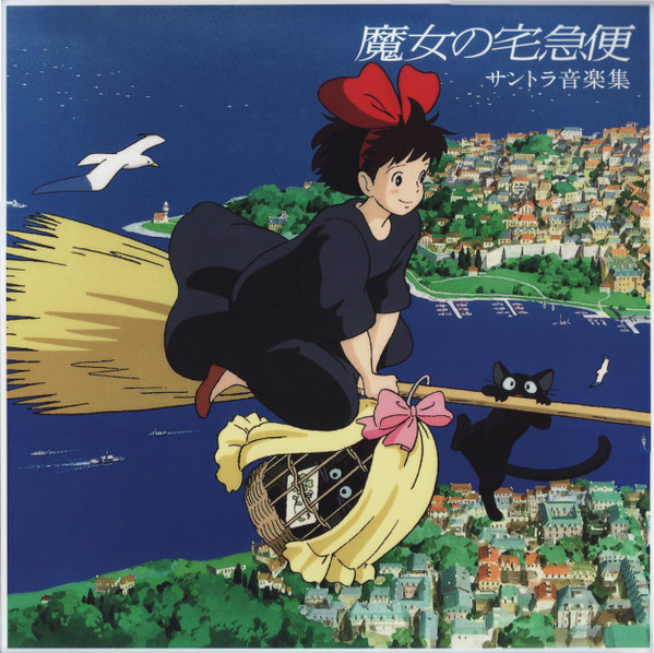 Joe Hisaishi - 魔女の宅急便 サントラ音楽集 | Studio Ghibli Records (TJJA-10021)