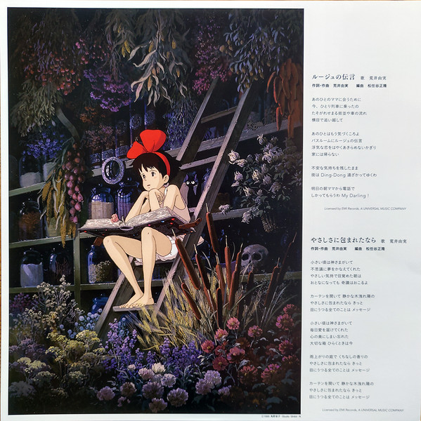 Joe Hisaishi - 魔女の宅急便 サントラ音楽集 | Studio Ghibli Records (TJJA-10021) - 3 Joe Hisaishi - 魔女の宅急便 サントラ音楽集 | Studio Ghibli Records (TJJA-10021) - 3