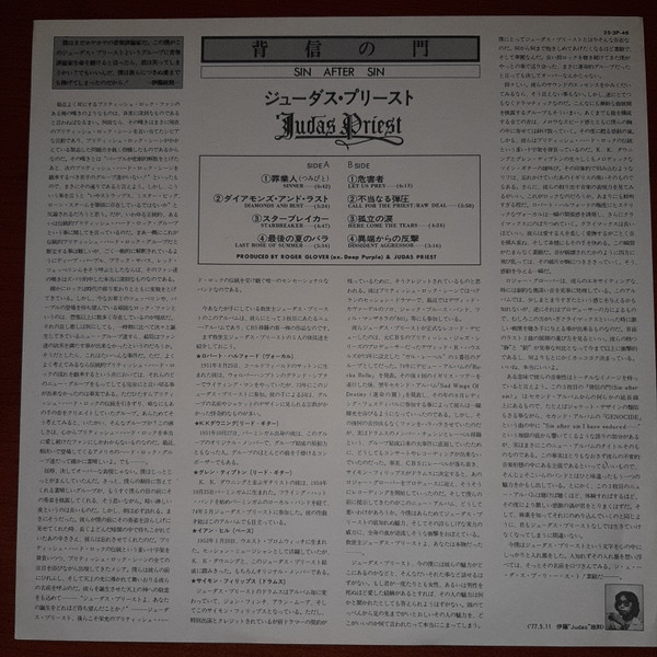 Judas Priest = Judas Priest - Sin After Sin = 背信の門 | Epic (25・3P-46) - 3