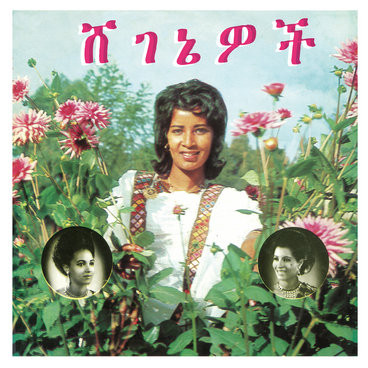 Aselefech Ashine And Getenesh Kebret With Army Band - ሸ​ገ​ኔ​ዎ​ች = Beauties | Domino Sound (DS-044)