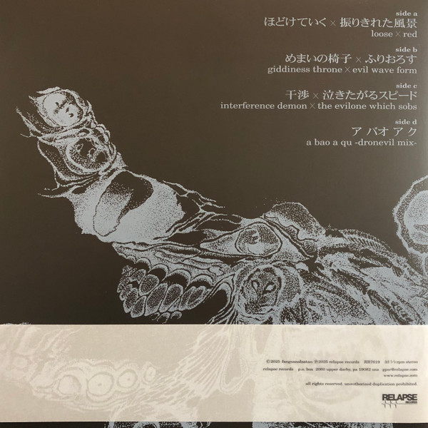 Boris - Dronevil -Example- | Relapse Records (RR7619) - 2