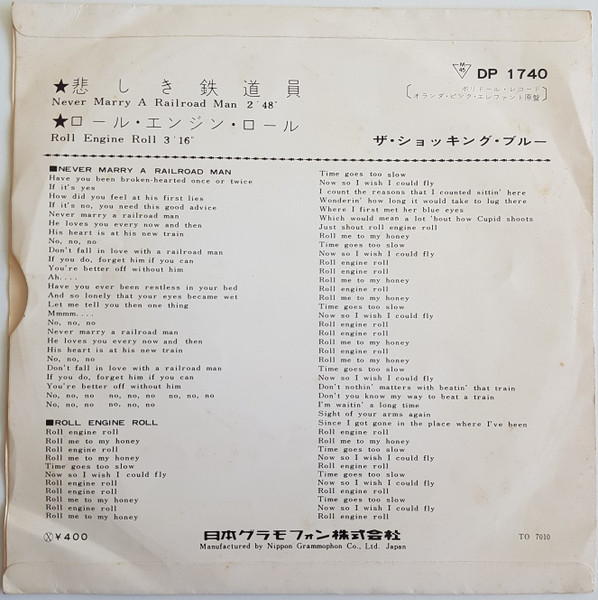 Shocking Blue = Shocking Blue - Never Marry A Railroad Man / Roll Engine Roll = 悲しき鉄道員 /  ロール・エンジン・ロール | Polydor (DP 1740) - 2