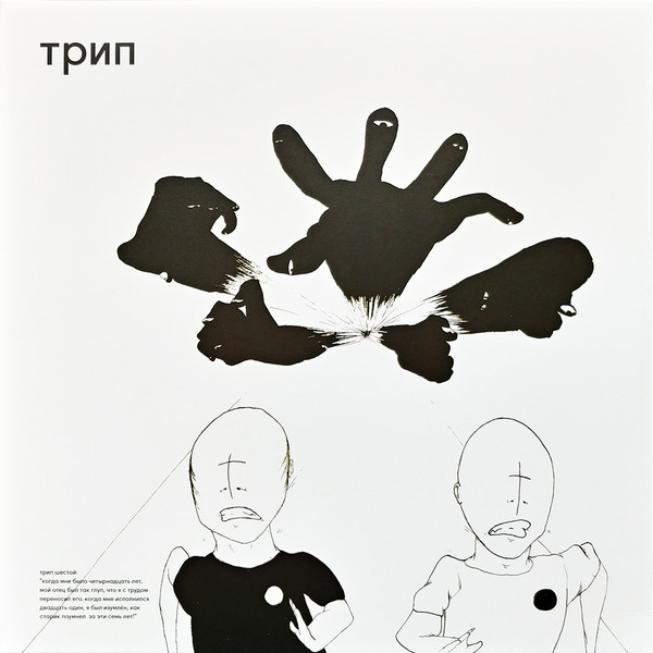 Various - When I Was 14 | трип (TRP006)
