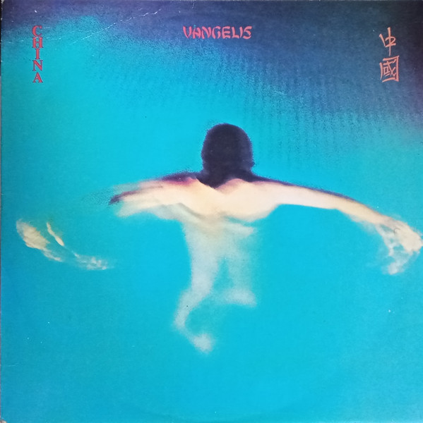Vangelis - China = 中國 | Polydor (2 310 658) - main