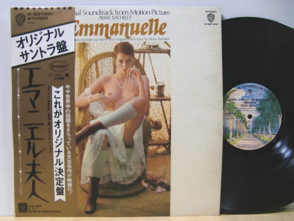 Pierre Bachelet & Hervé Roy - Emmanuelle - The Original Sound Track オリジナル・サントラ盤 エマニエル夫人 | Warner Bros. Records (P-8518W) - 2 Pierre Bachelet & Hervé Roy - Emmanuelle - The Original Sound Track オリジナル・サントラ盤 エマニエル夫人 | Warner Bros. Records (P-8518W) - 2