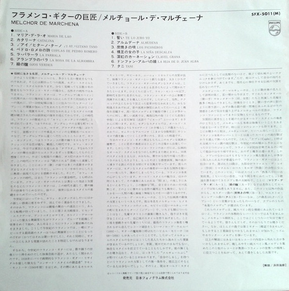 Melchor De Marchena - Melchor De Marchena | Philips (SFX-5011 (M)) - 3